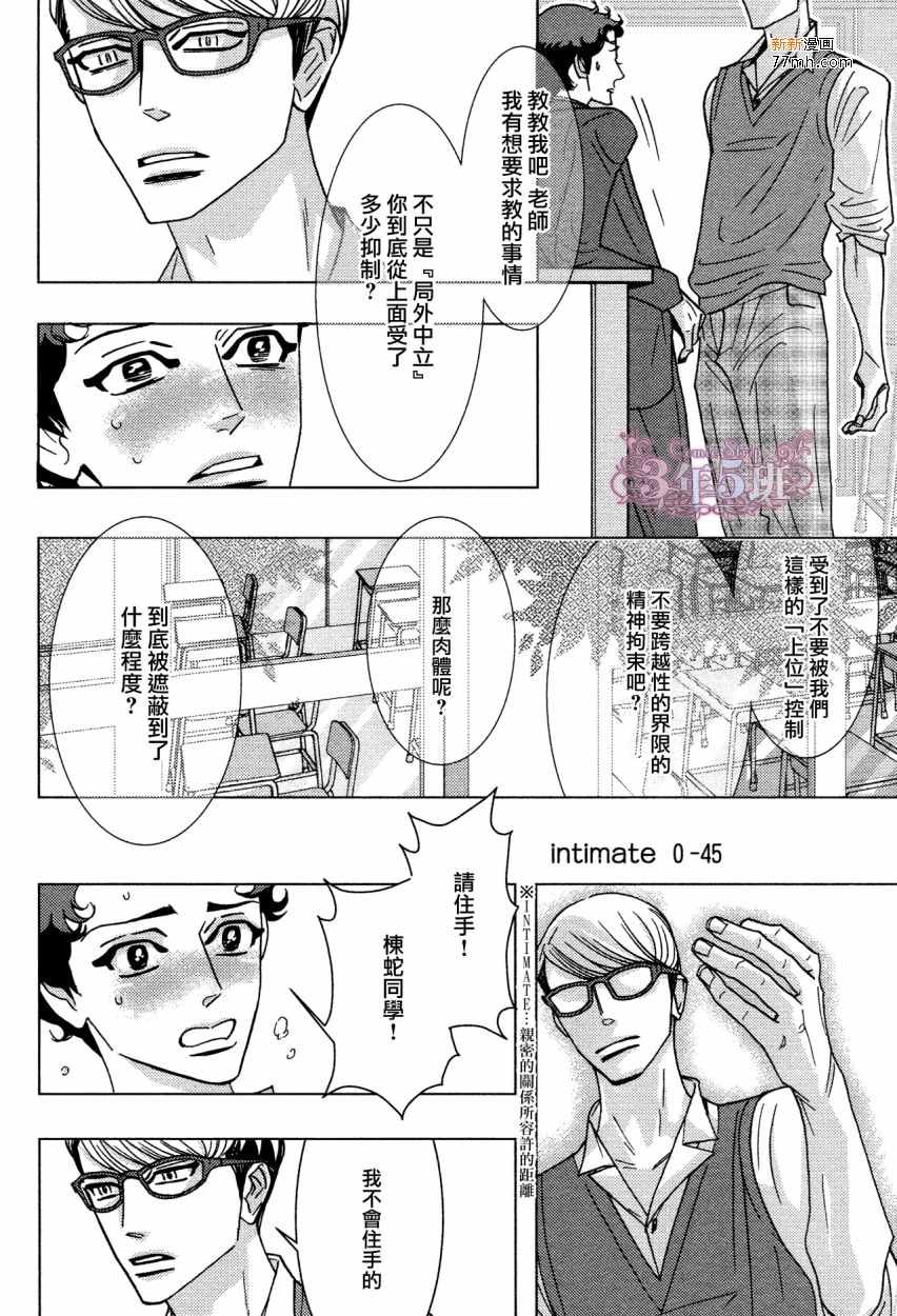 《野性类恋人(狂野情人)》漫画 54话