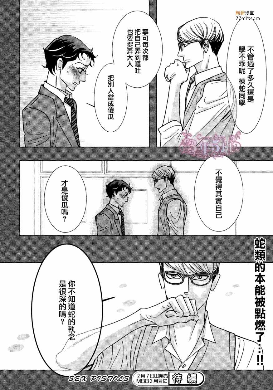 《野性类恋人(狂野情人)》漫画 54话