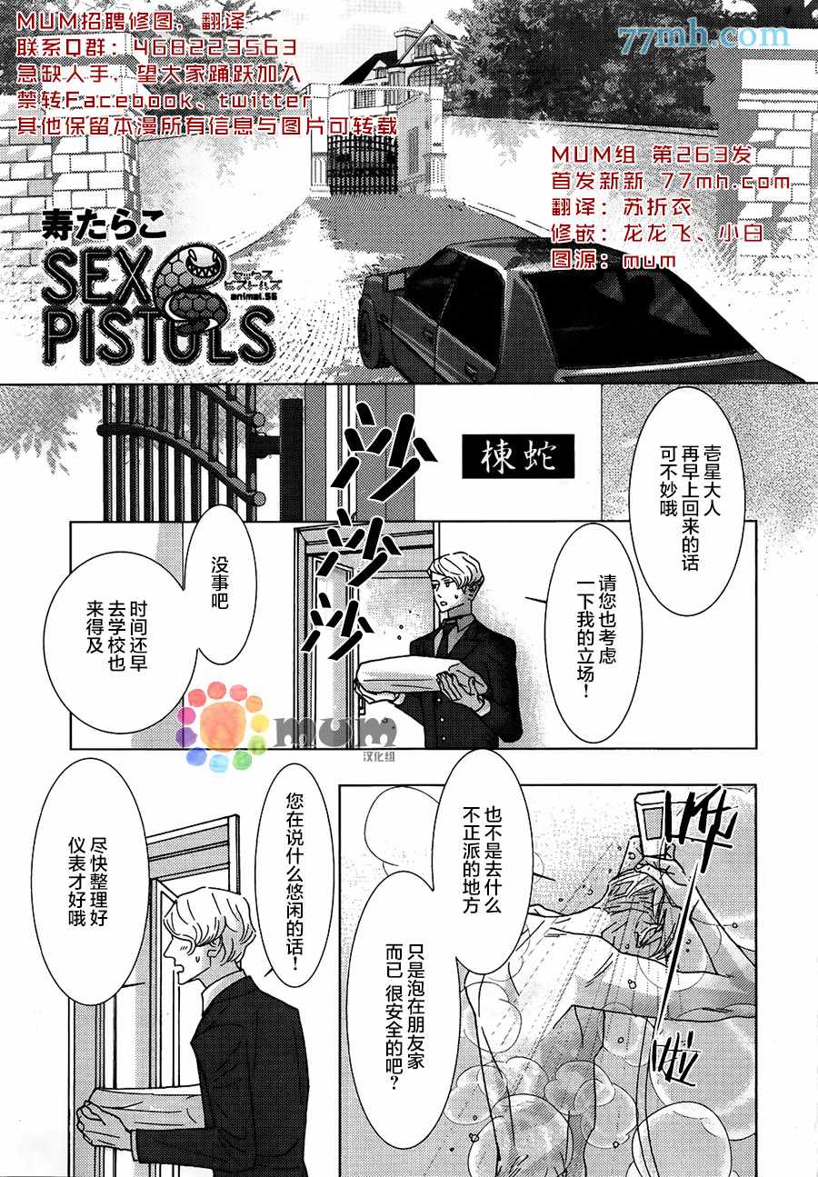 《野性类恋人(狂野情人)》漫画 56话