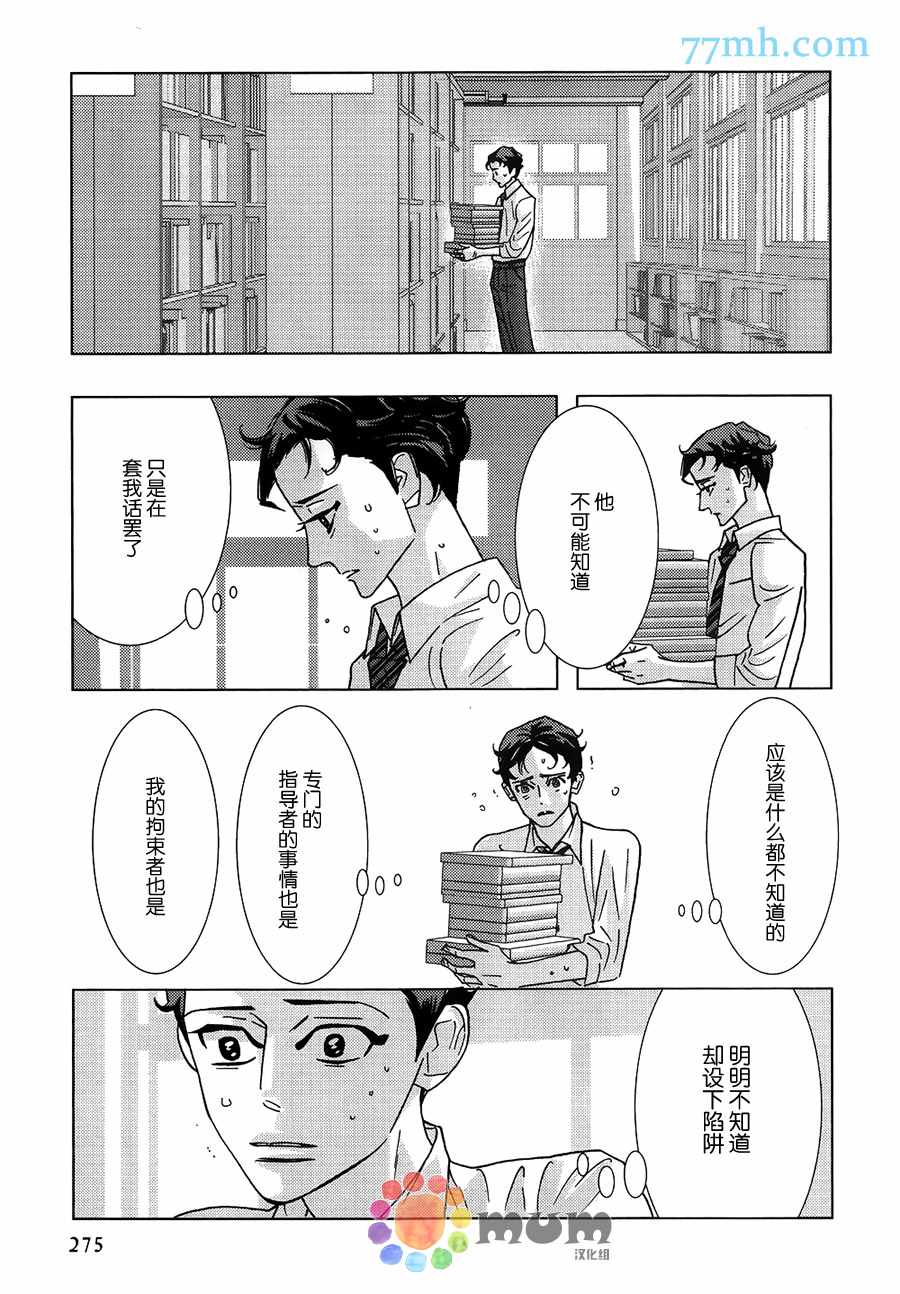 《野性类恋人(狂野情人)》漫画 56话