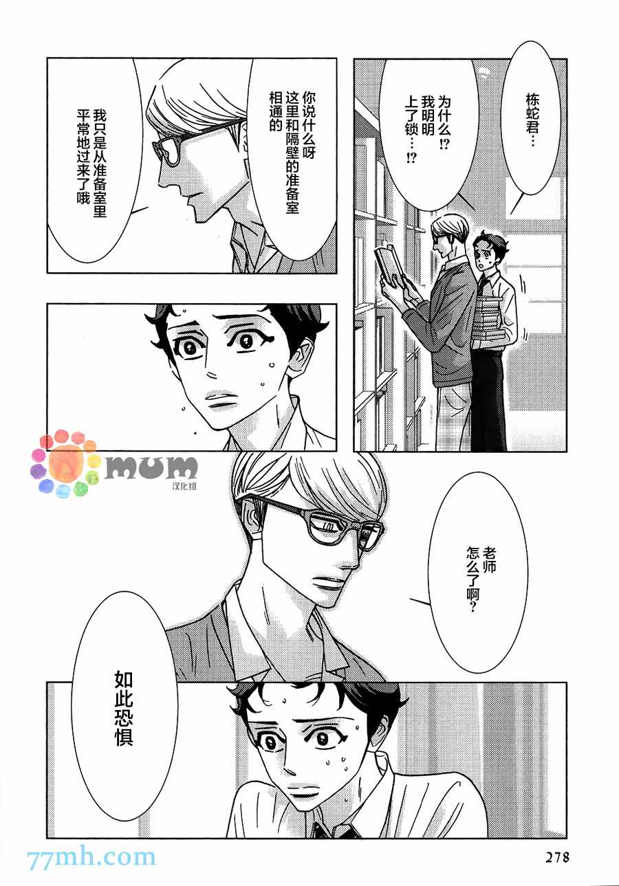 《野性类恋人(狂野情人)》漫画 56话