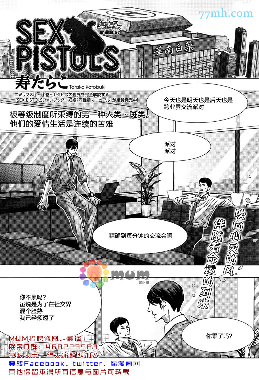 《野性类恋人(狂野情人)》漫画 57话