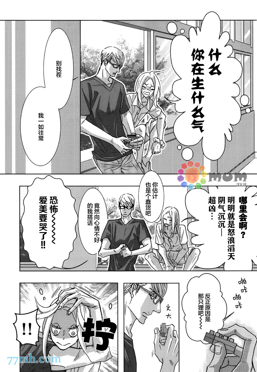 《野性类恋人(狂野情人)》漫画 58话