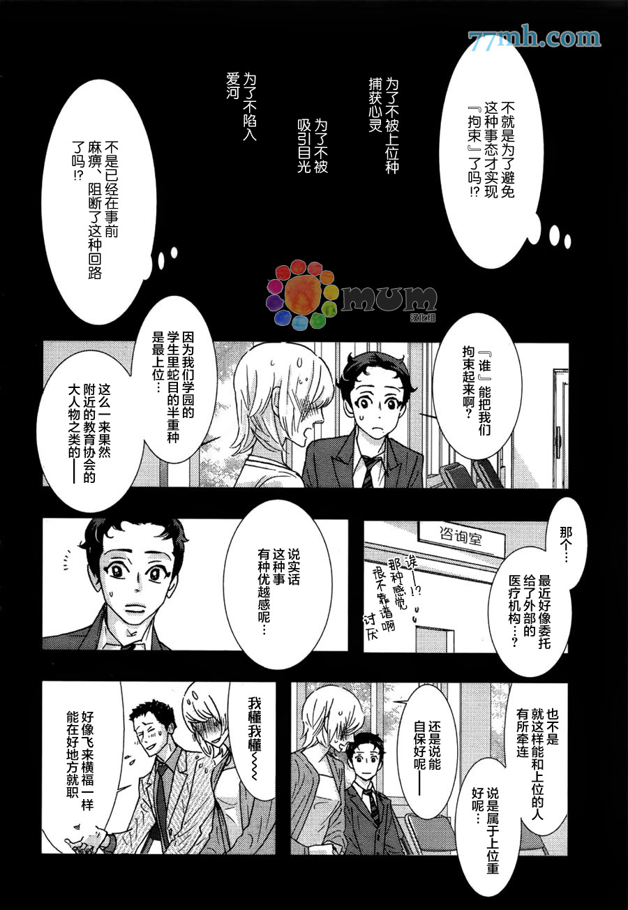 《野性类恋人(狂野情人)》漫画 59话