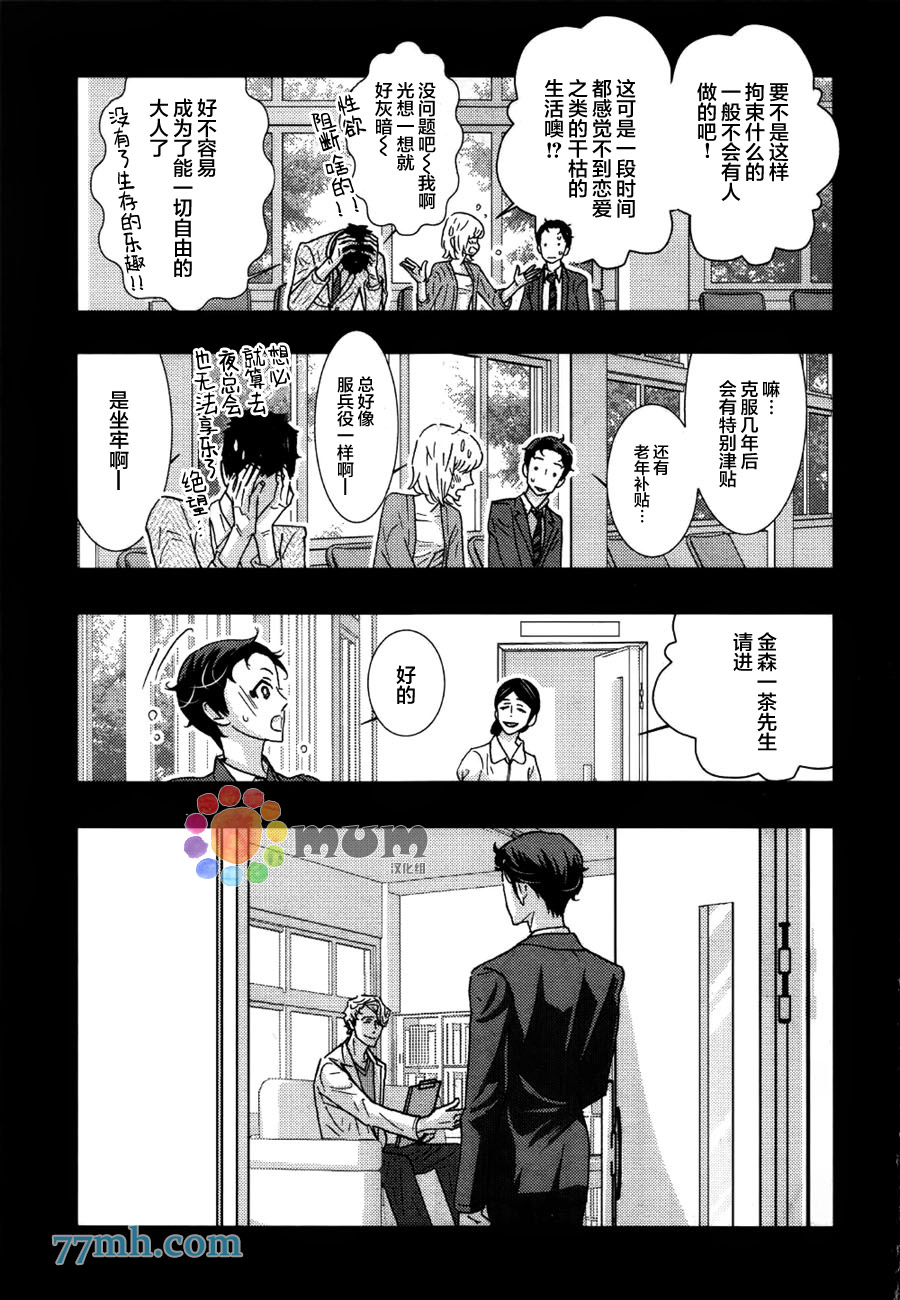 《野性类恋人(狂野情人)》漫画 59话