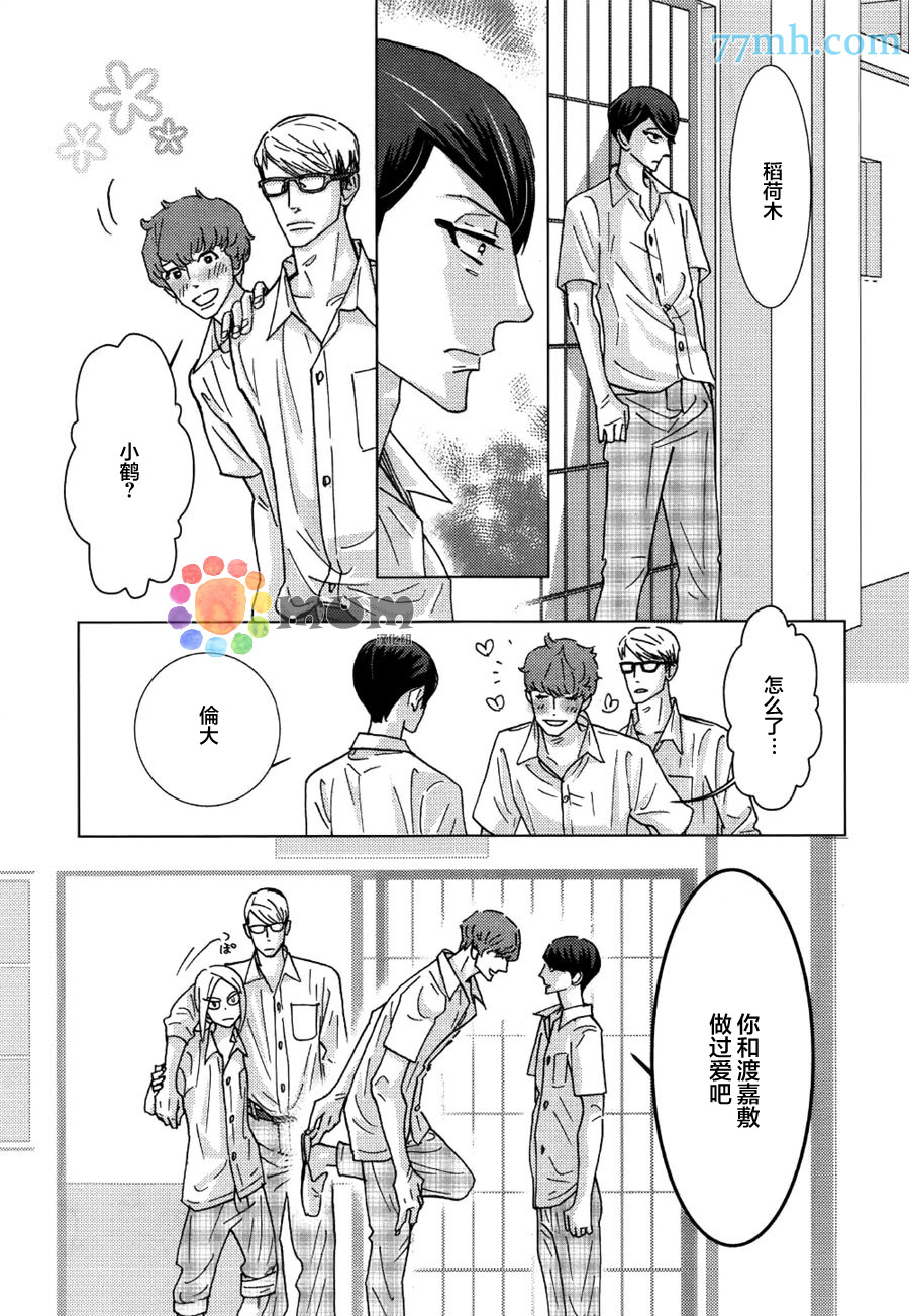 《野性类恋人(狂野情人)》漫画 59话