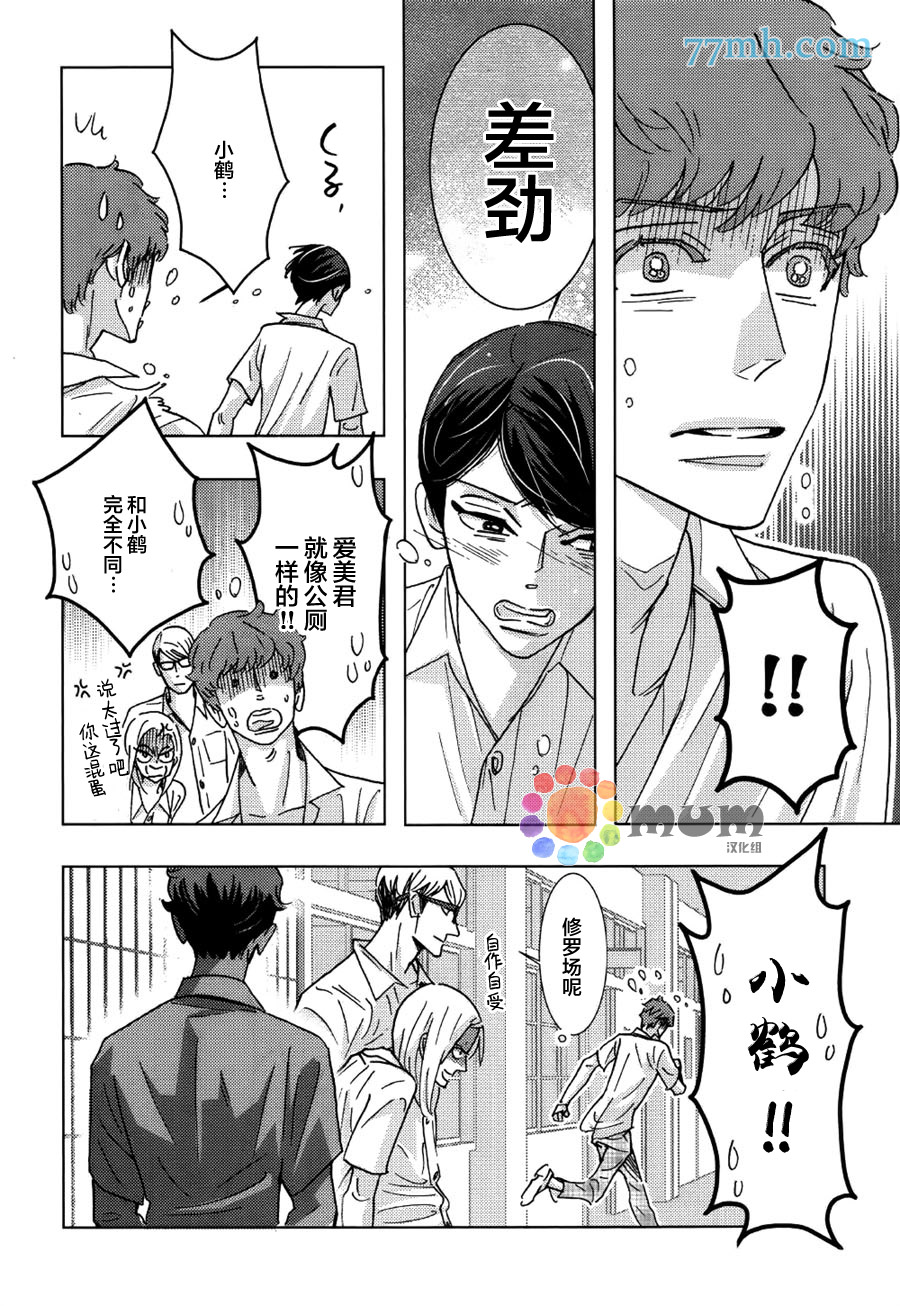 《野性类恋人(狂野情人)》漫画 59话