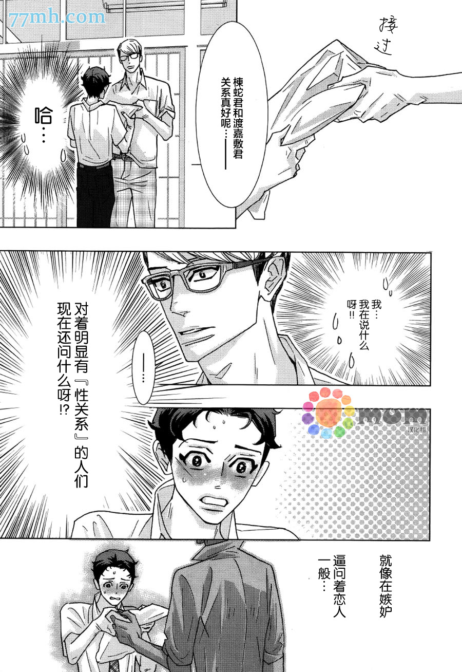 《野性类恋人(狂野情人)》漫画 59话