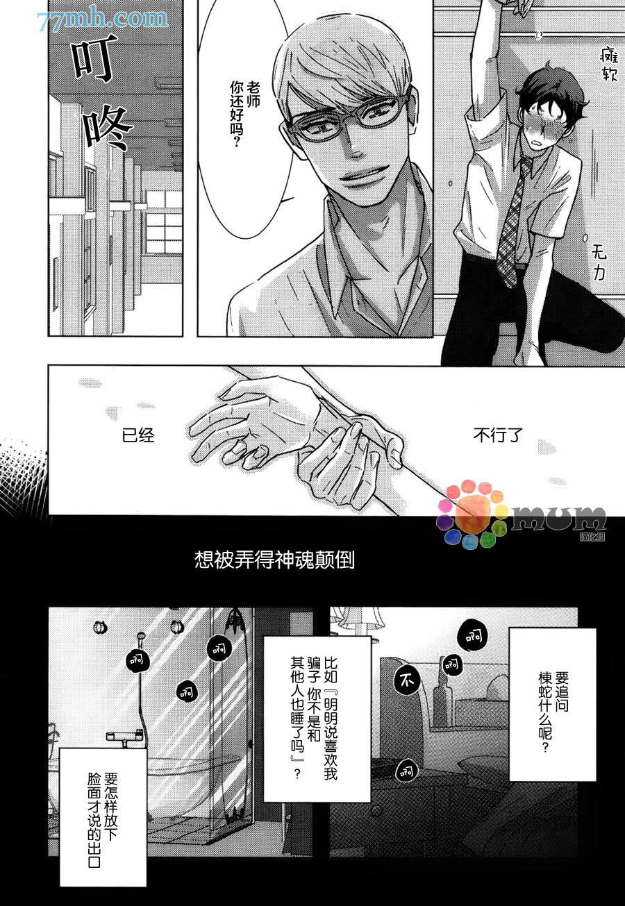 《野性类恋人(狂野情人)》漫画 59话