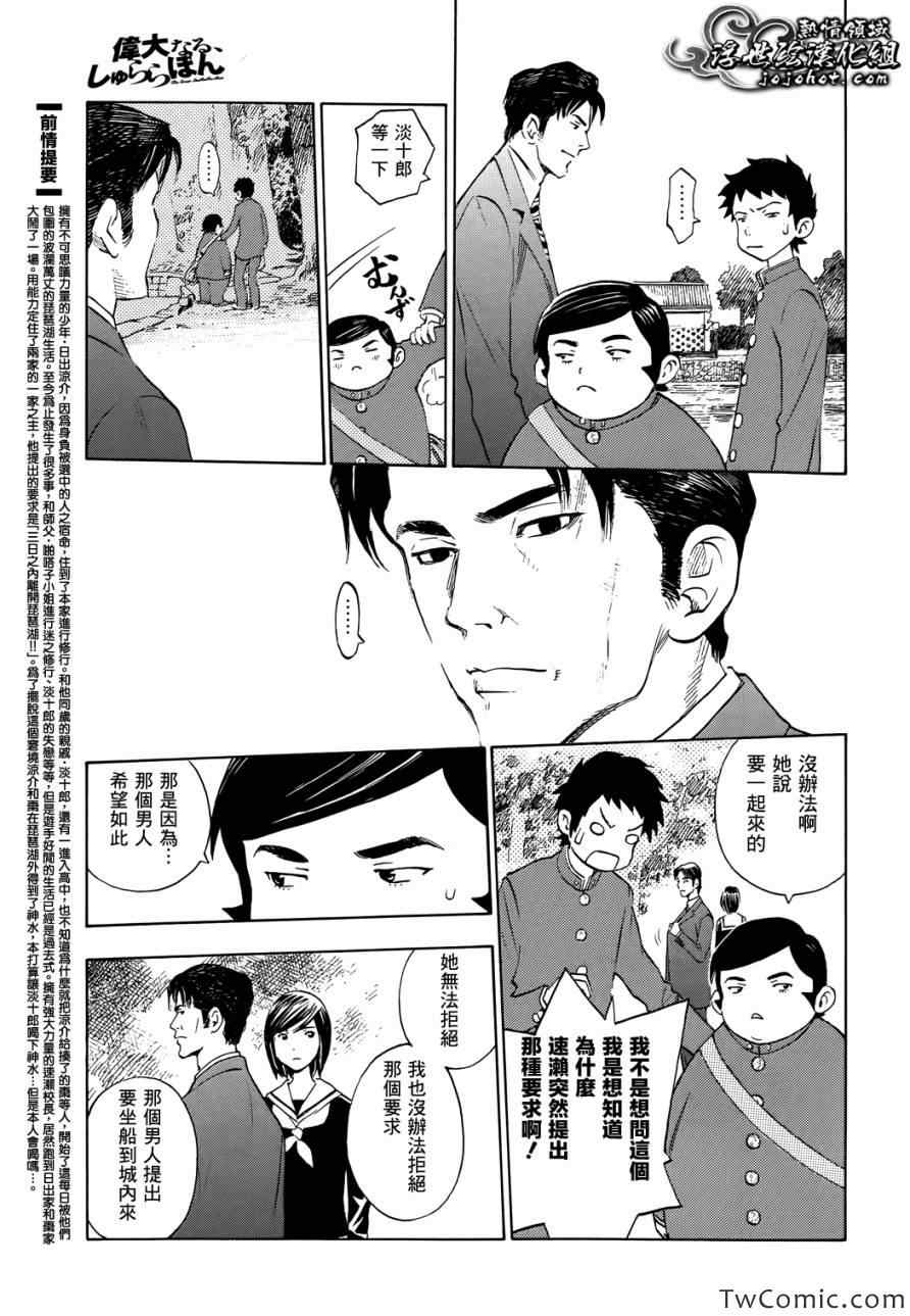 《伟大的咻啦啦砰》漫画 018集