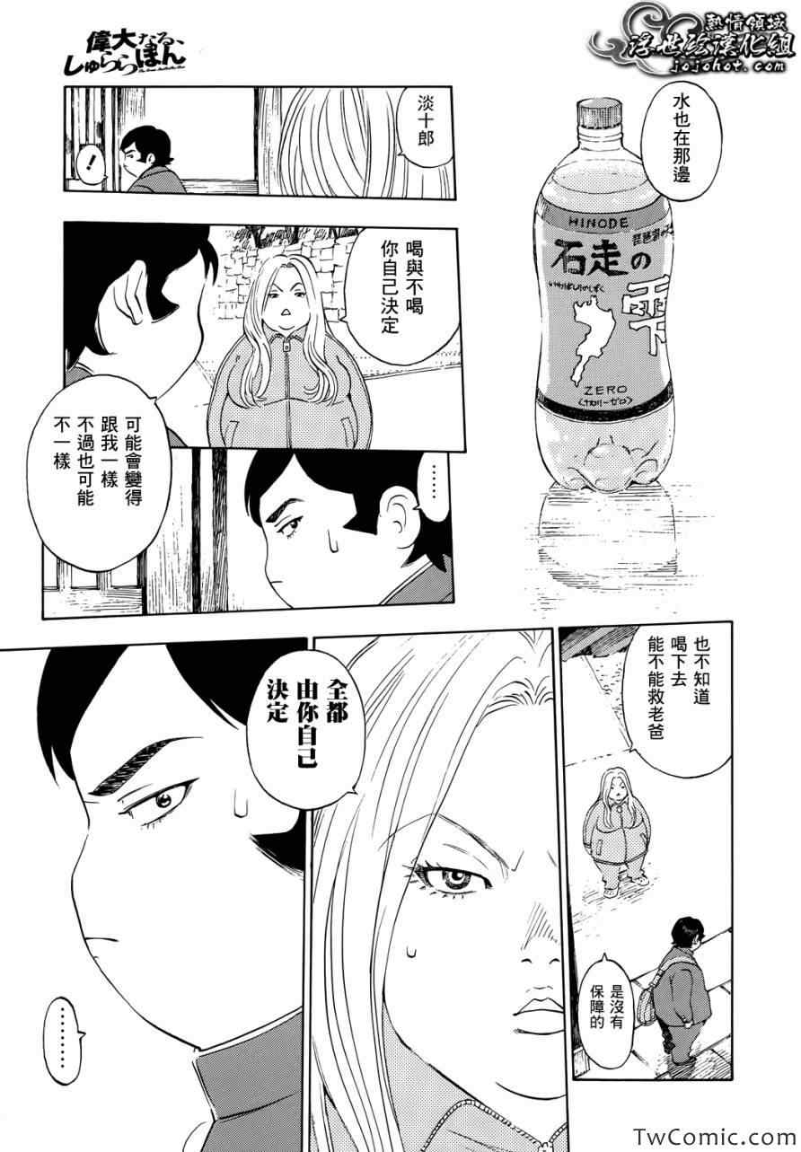 《伟大的咻啦啦砰》漫画 018集