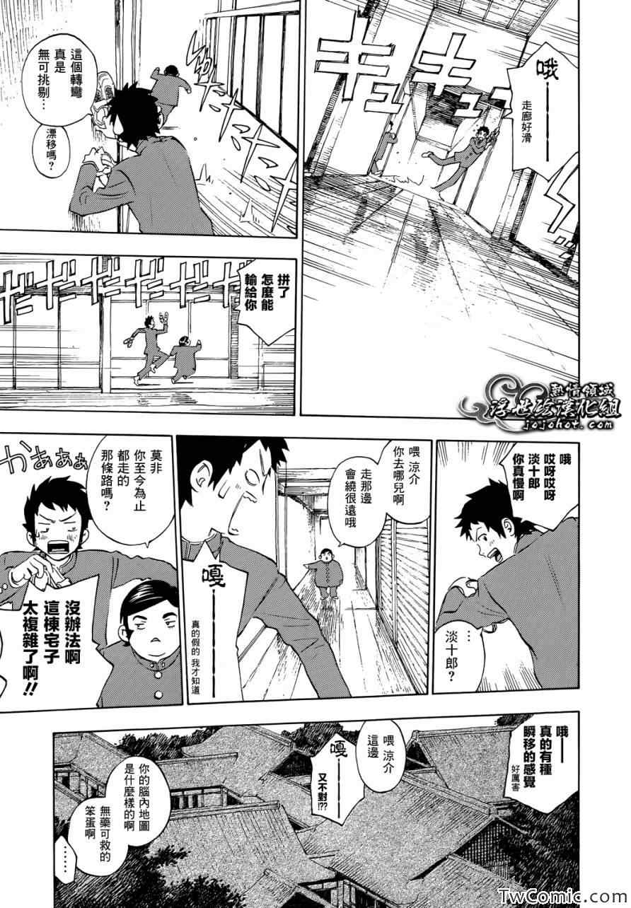 《伟大的咻啦啦砰》漫画 018集