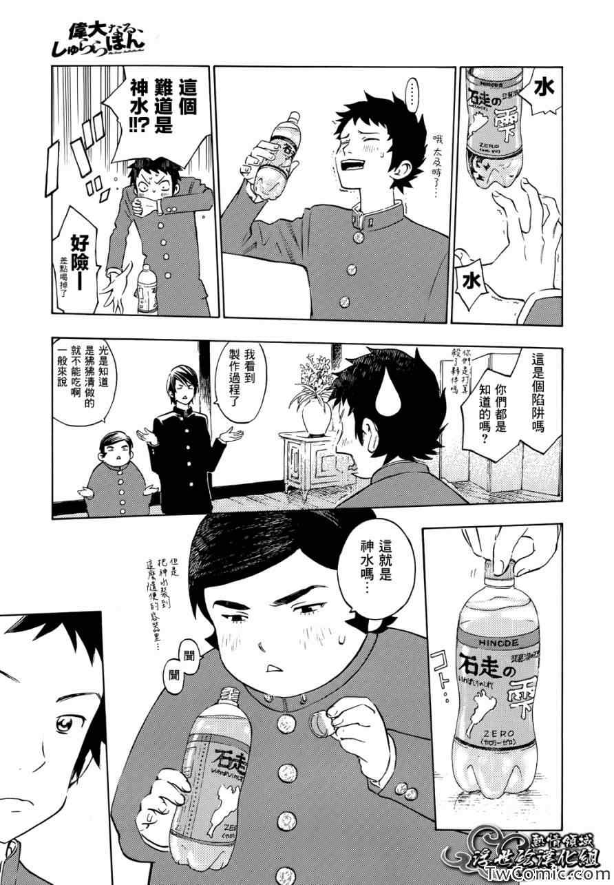 《伟大的咻啦啦砰》漫画 018集