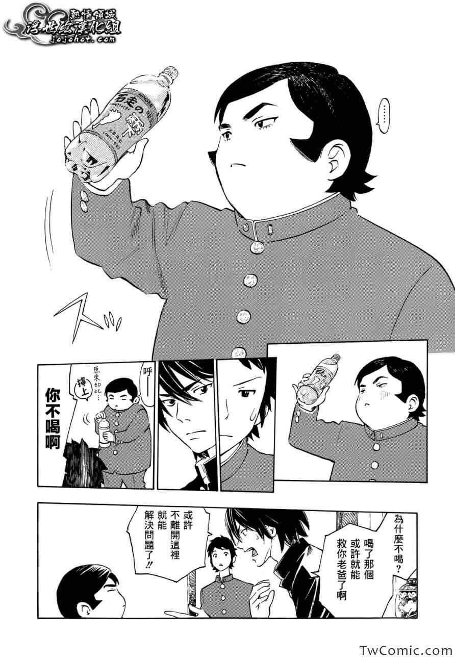 《伟大的咻啦啦砰》漫画 018集