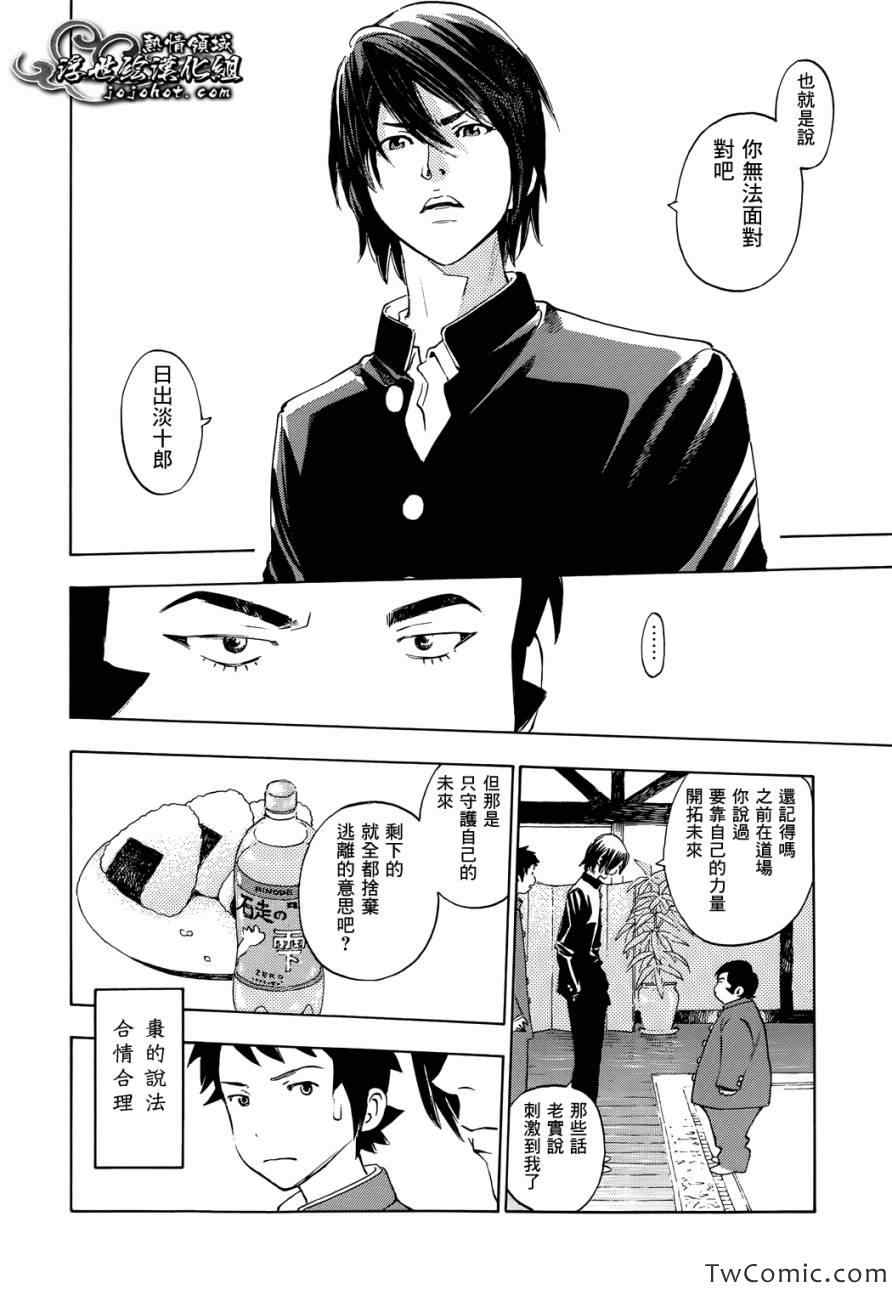 《伟大的咻啦啦砰》漫画 018集