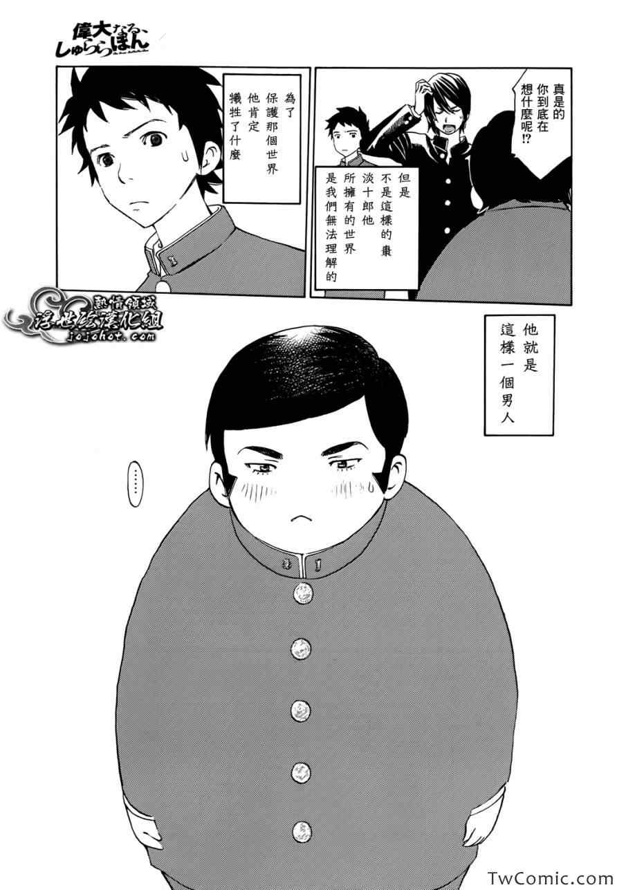 《伟大的咻啦啦砰》漫画 018集