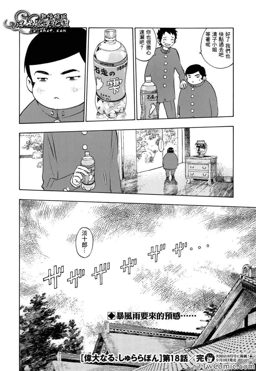 《伟大的咻啦啦砰》漫画 018集