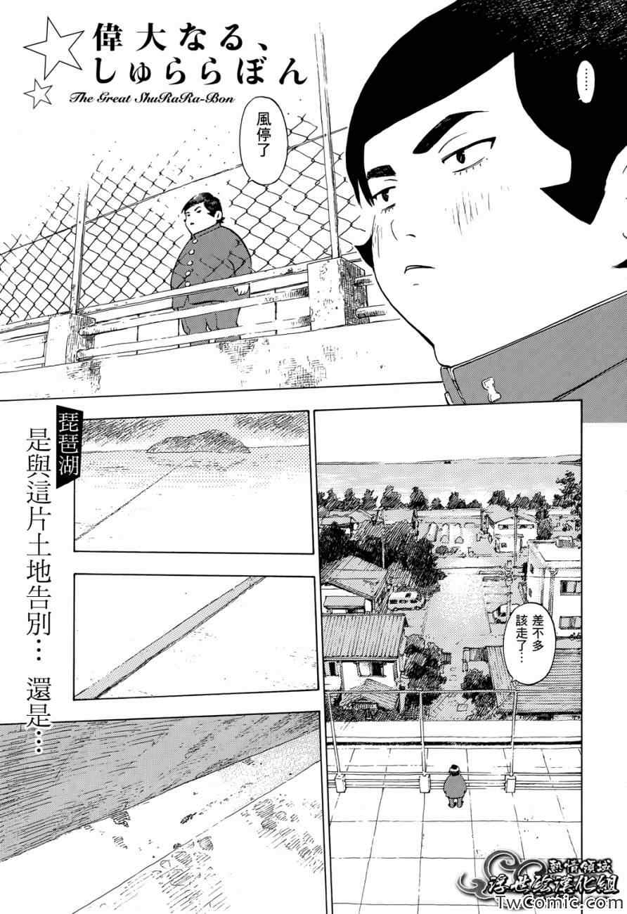 《伟大的咻啦啦砰》漫画 017集