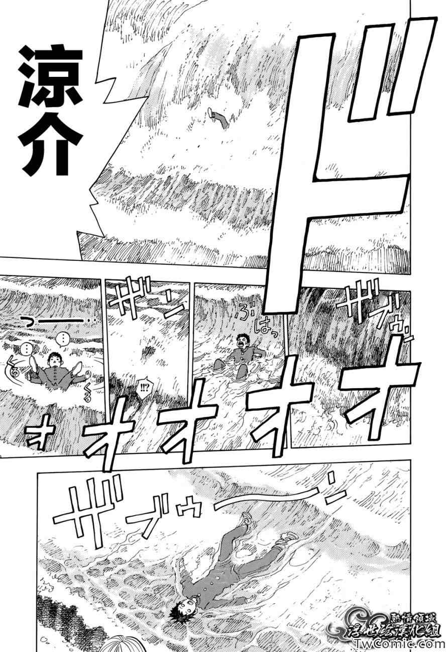 《伟大的咻啦啦砰》漫画 017集