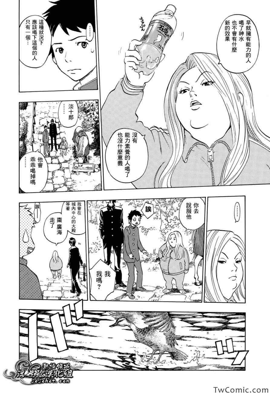 《伟大的咻啦啦砰》漫画 017集