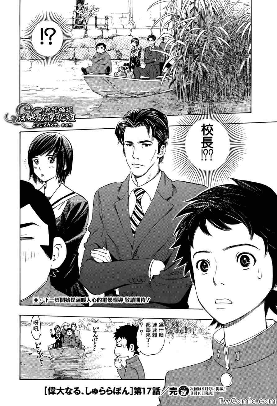 《伟大的咻啦啦砰》漫画 017集