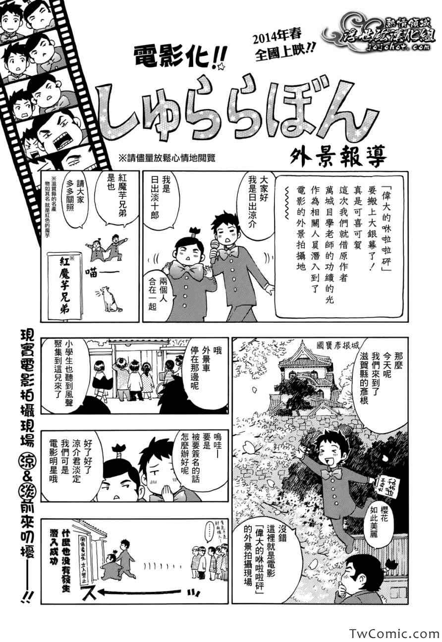 《伟大的咻啦啦砰》漫画 017集