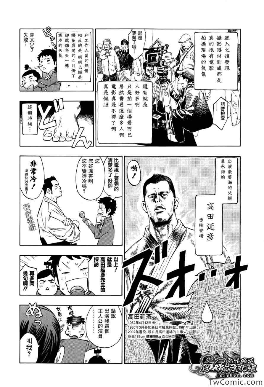 《伟大的咻啦啦砰》漫画 017集