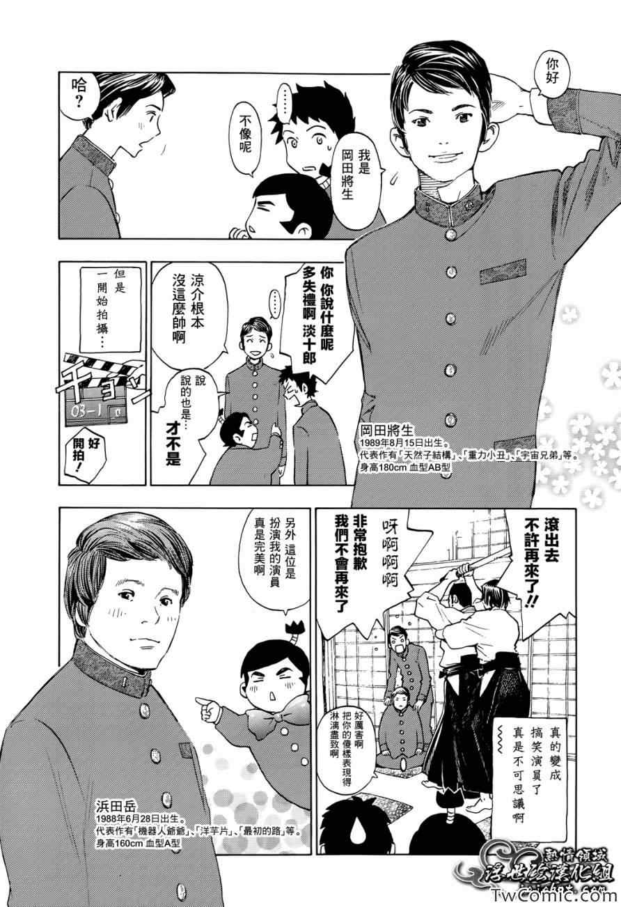 《伟大的咻啦啦砰》漫画 017集