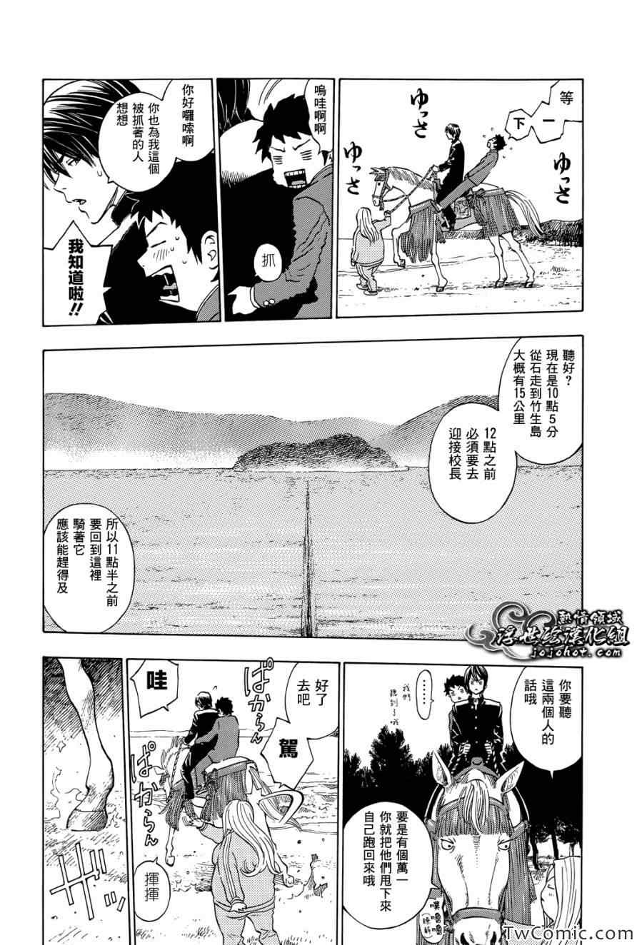 《伟大的咻啦啦砰》漫画 016集