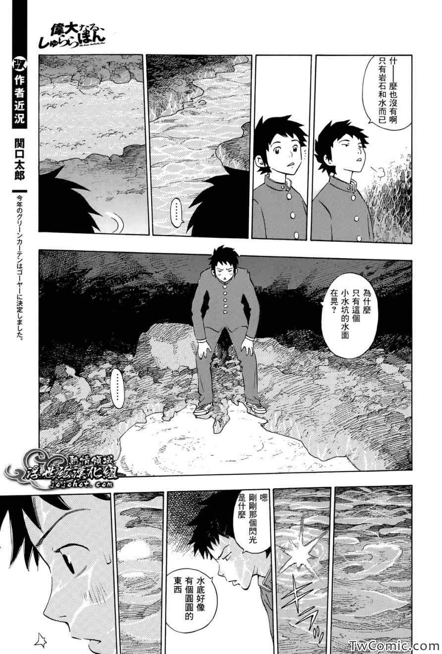 《伟大的咻啦啦砰》漫画 016集