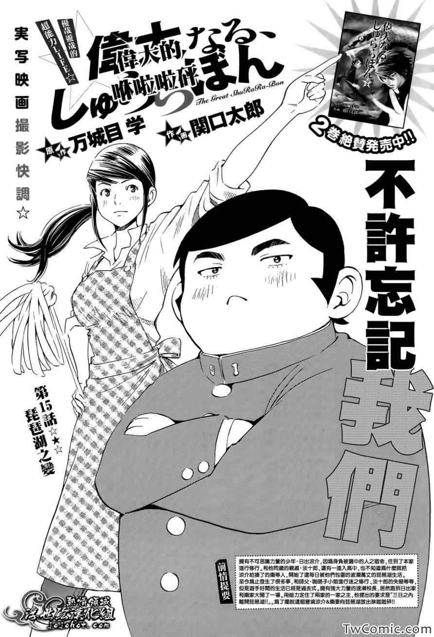 《伟大的咻啦啦砰》漫画 015集