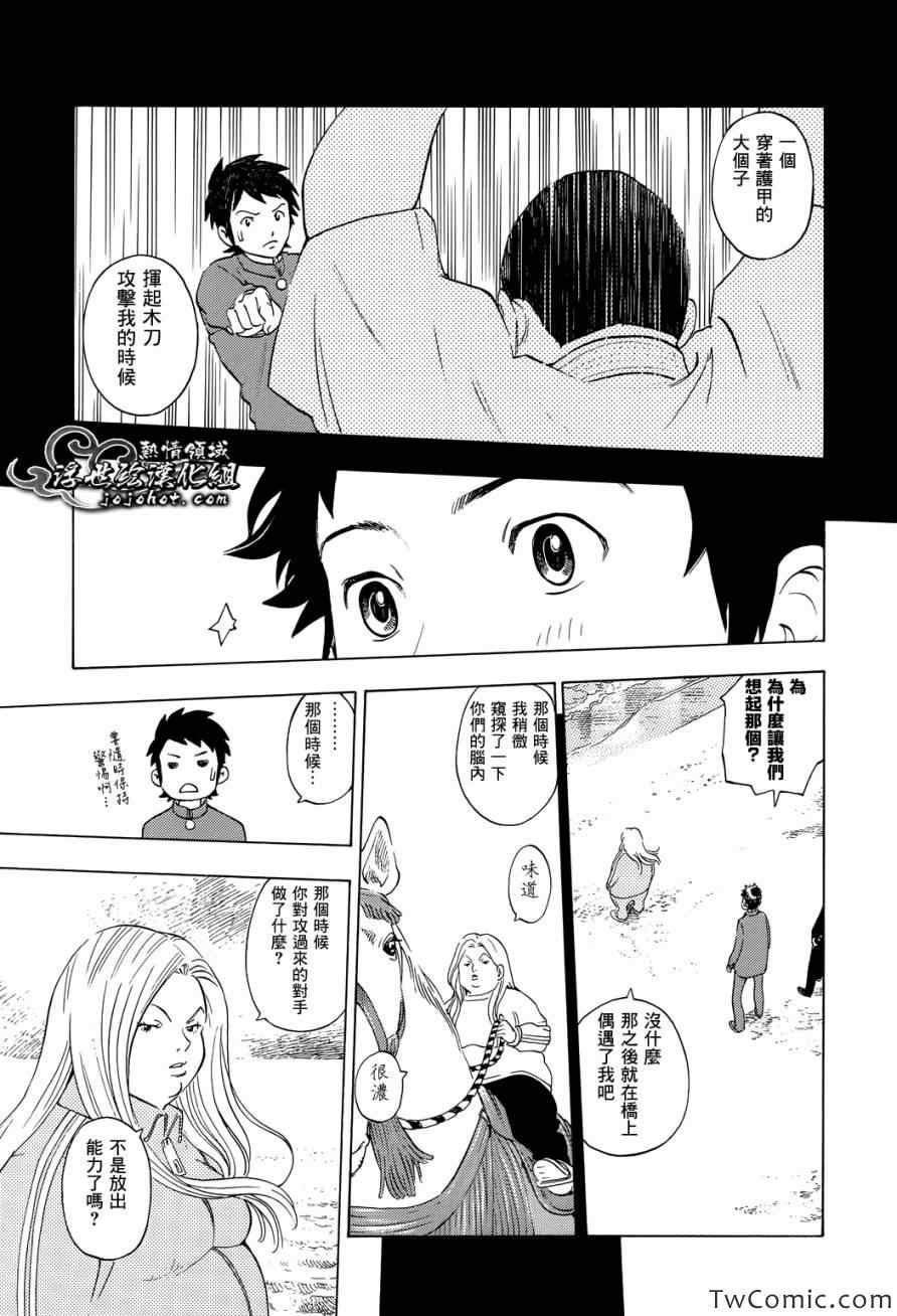 《伟大的咻啦啦砰》漫画 015集