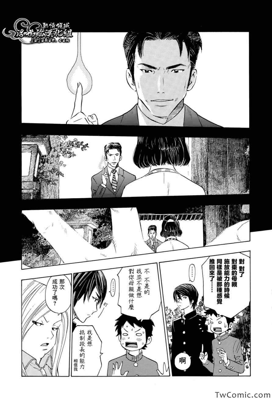 《伟大的咻啦啦砰》漫画 015集