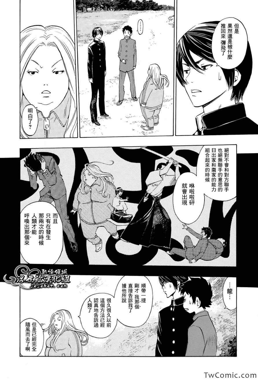 《伟大的咻啦啦砰》漫画 015集