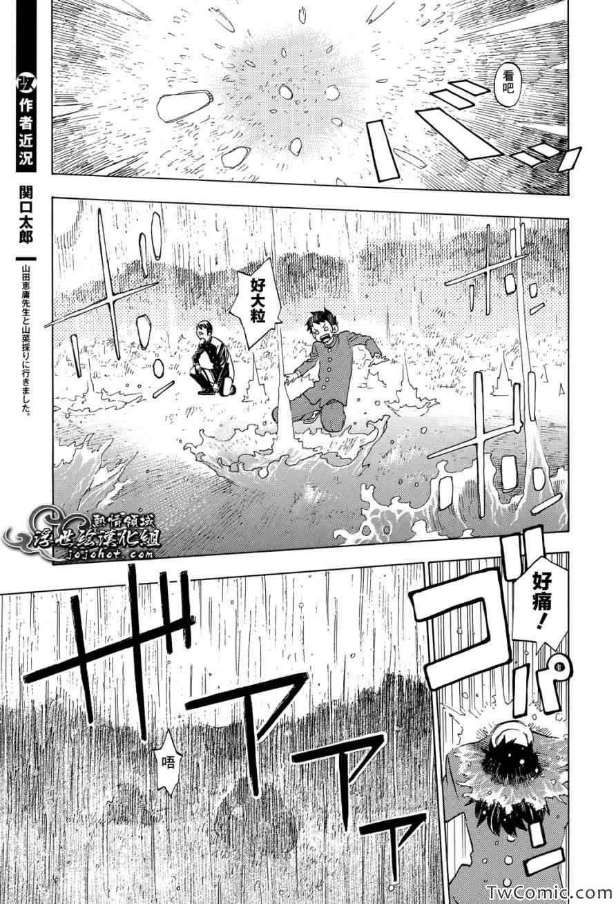 《伟大的咻啦啦砰》漫画 015集