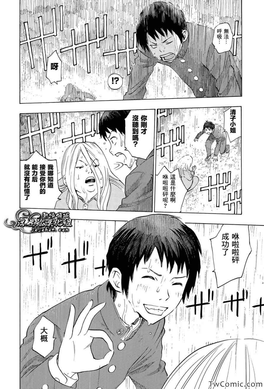 《伟大的咻啦啦砰》漫画 015集