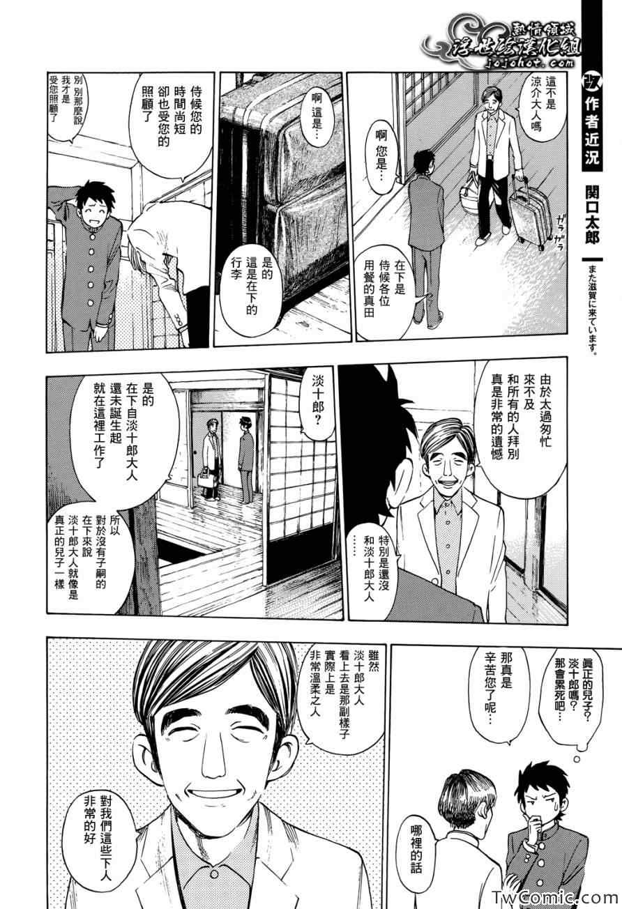 《伟大的咻啦啦砰》漫画 014集