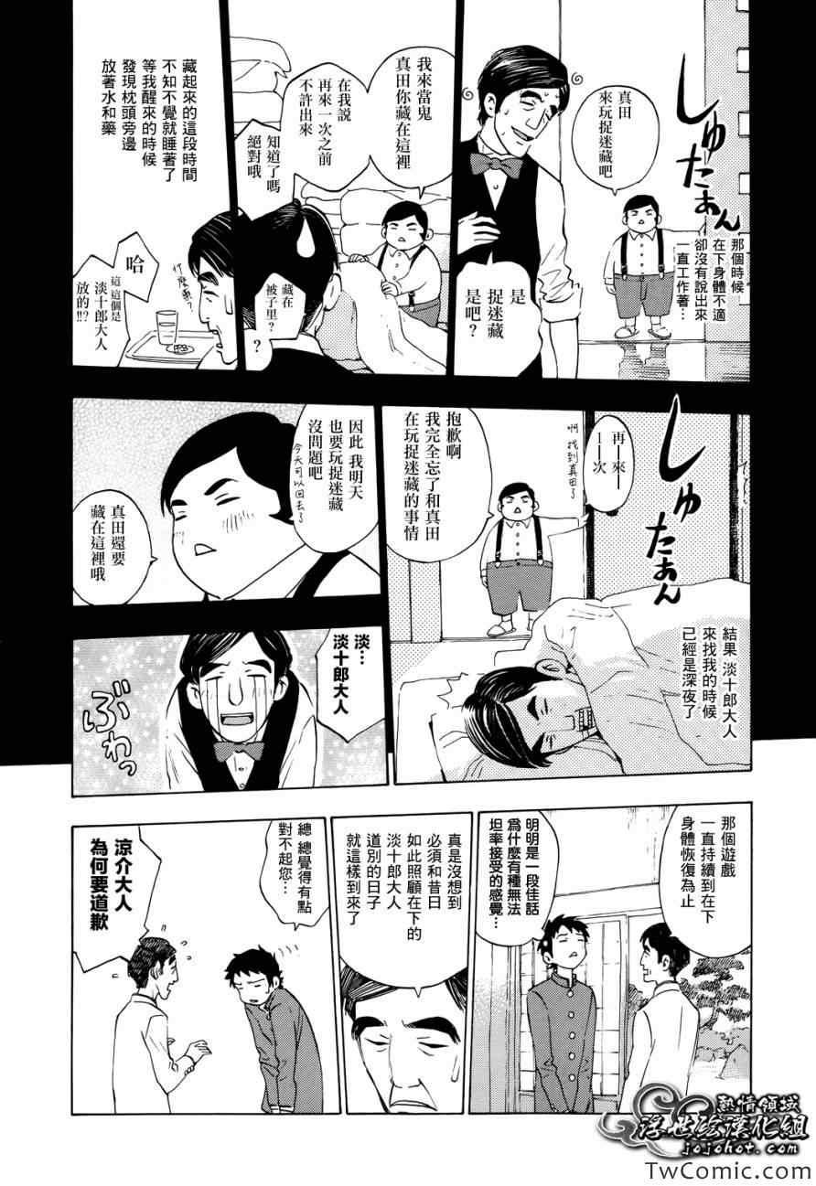 《伟大的咻啦啦砰》漫画 014集