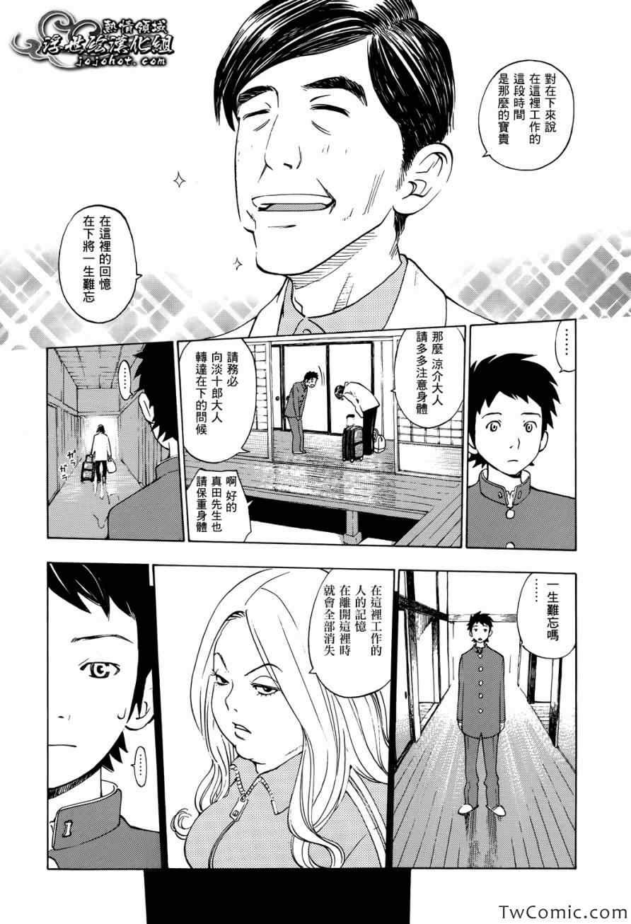 《伟大的咻啦啦砰》漫画 014集