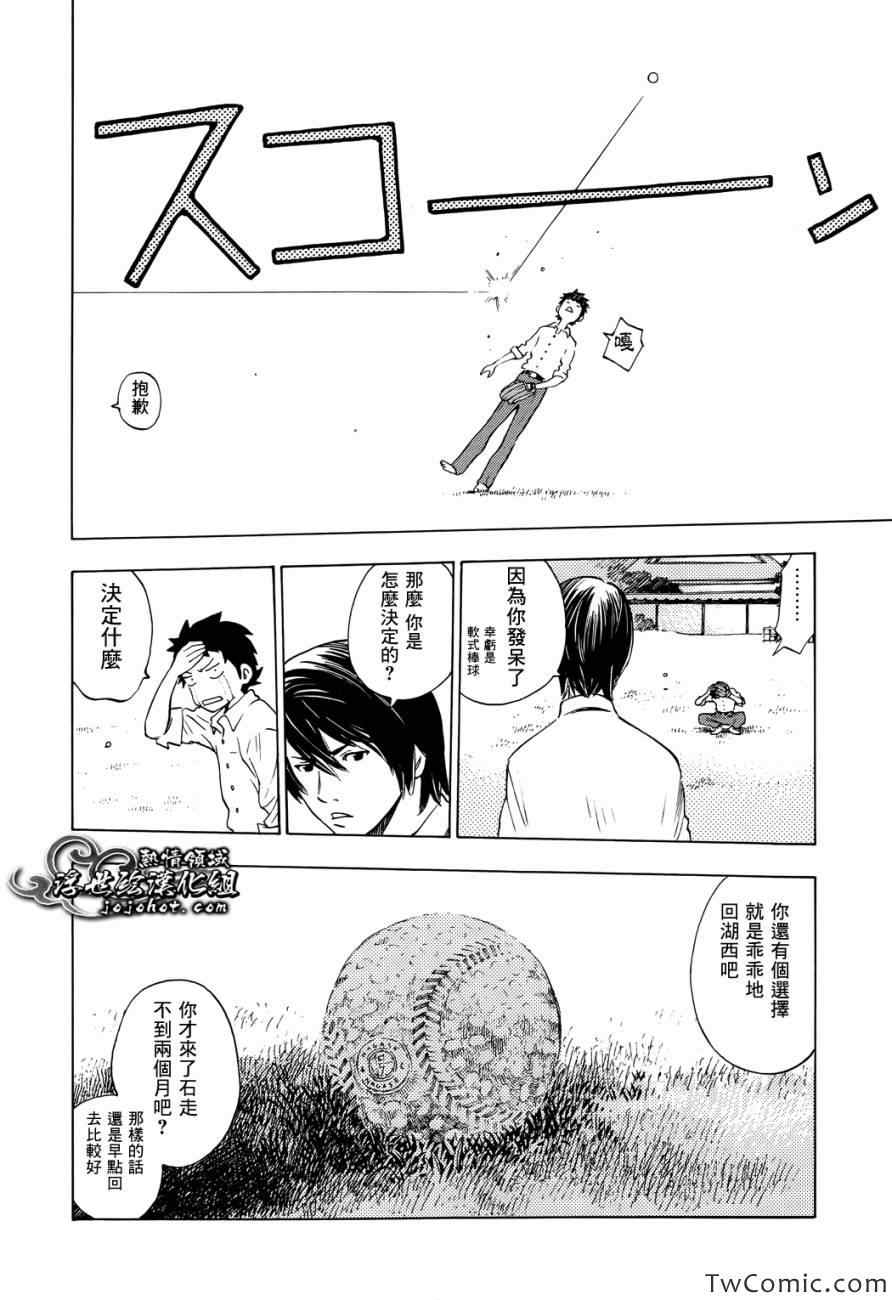 《伟大的咻啦啦砰》漫画 014集