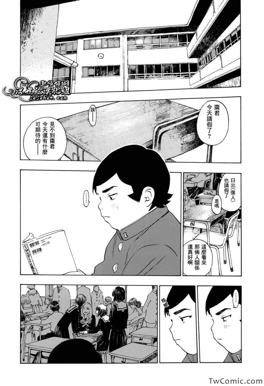 《伟大的咻啦啦砰》漫画 014集