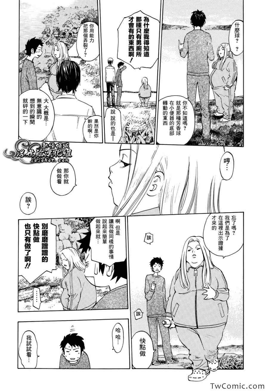 《伟大的咻啦啦砰》漫画 013集