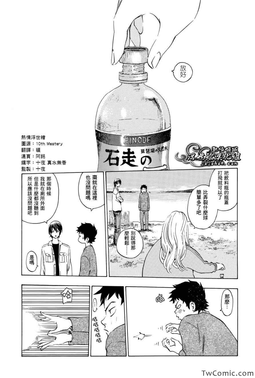 《伟大的咻啦啦砰》漫画 013集