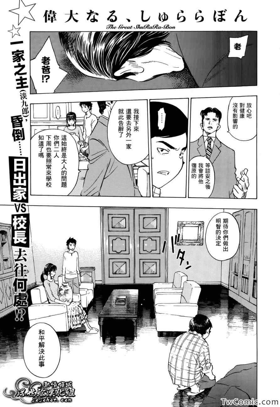 《伟大的咻啦啦砰》漫画 008集