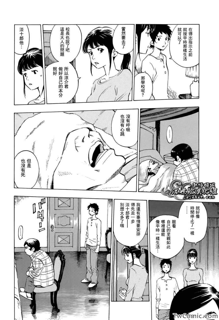 《伟大的咻啦啦砰》漫画 008集