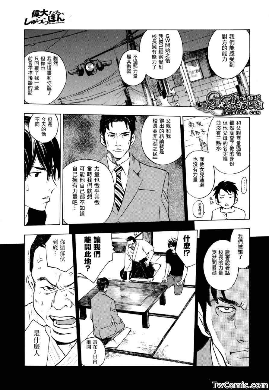 《伟大的咻啦啦砰》漫画 008集