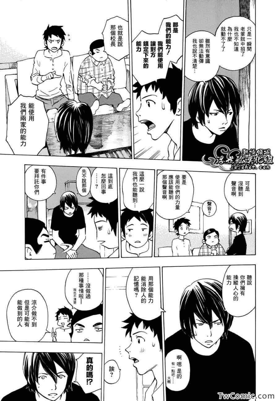 《伟大的咻啦啦砰》漫画 008集