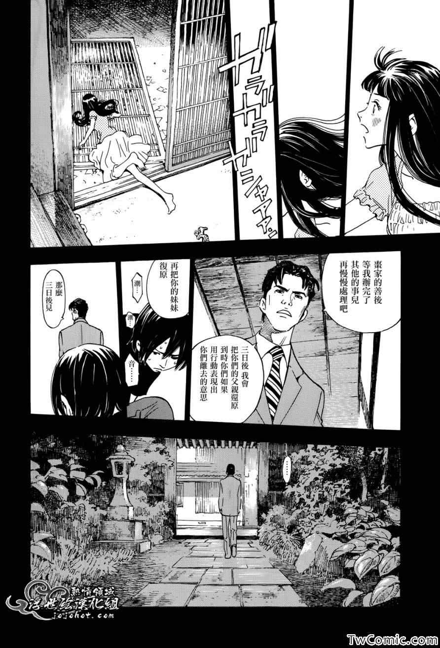 《伟大的咻啦啦砰》漫画 008集