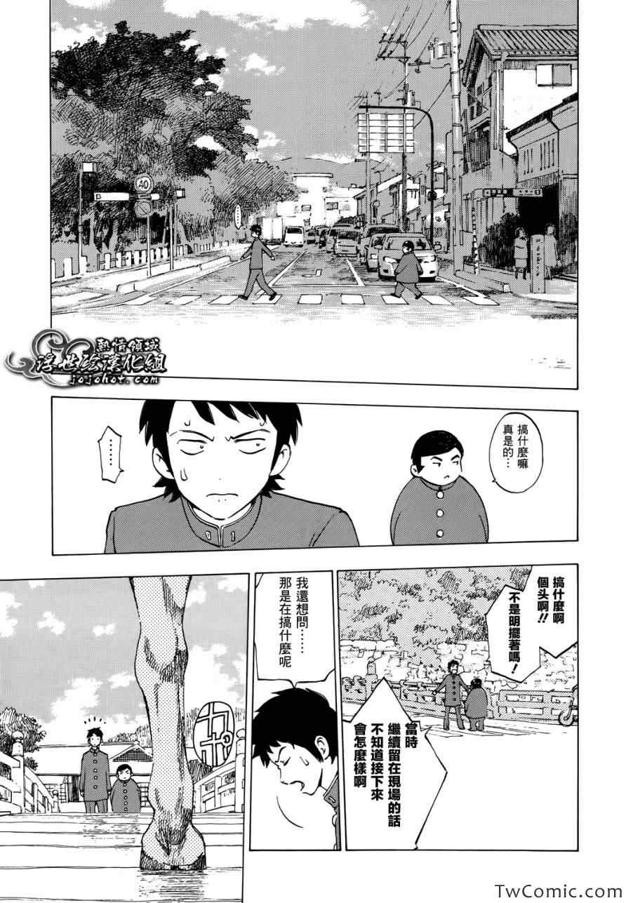 《伟大的咻啦啦砰》漫画 007集