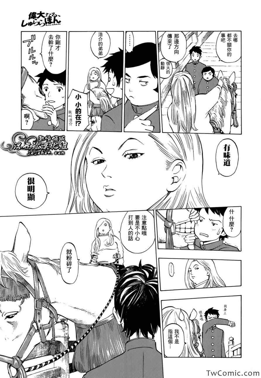 《伟大的咻啦啦砰》漫画 007集